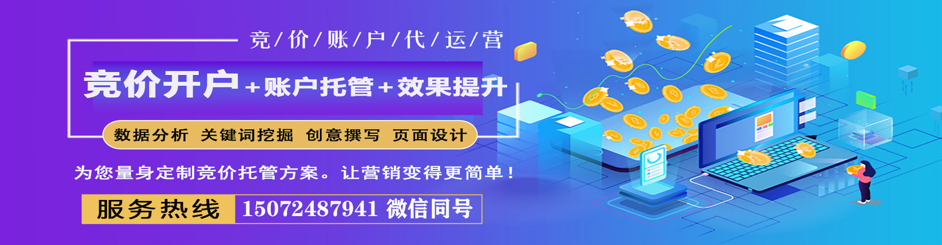 迪庆百度竞价托管